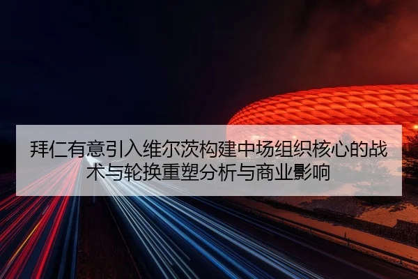 bai-ren-you-yi-yin-ru-wei-er-ci-gou-jian-zhong-chang-zu-zhi-he-xin-de-zhan-shu-yu-lun-huan-zhong-su-fen-xi-yu-shang-ye-3-655.jpg